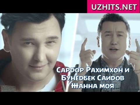 Sardor Rahimxon ft Bunyodbek Saidov - Жанна моя (Official Hd Clip)| 2015
