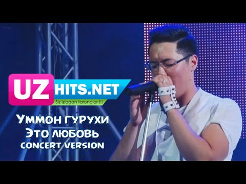 Уммон гурухи - Это любовь (Concert version) (HD Video)